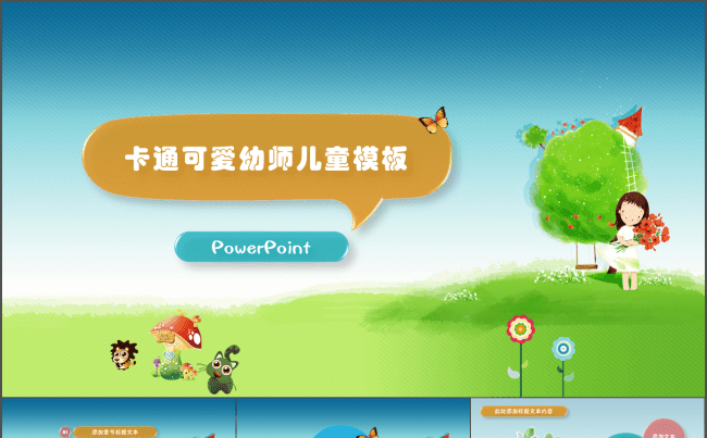 卡通可爱水晶立体幼师教学开学家长会幼儿园小孩课件缩略图
