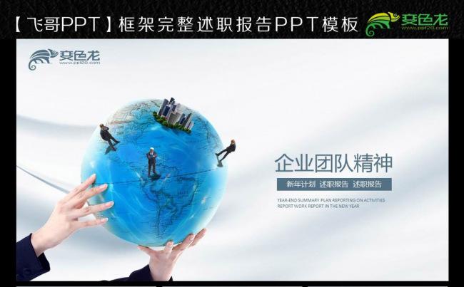 创业融资企业文化ppt模板缩略图