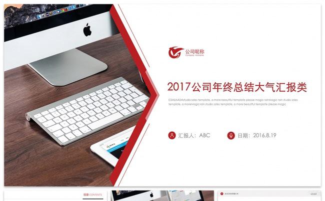 简洁大气公司介绍PPT模板缩略图