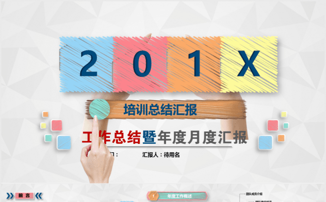 手绘2018年年终工作总结汇报狗年工作计划述职报告PPT模板缩略图