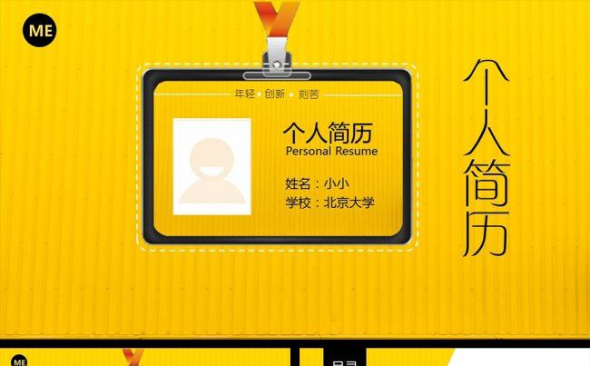 创意时尚个人简历PPT模板缩略图