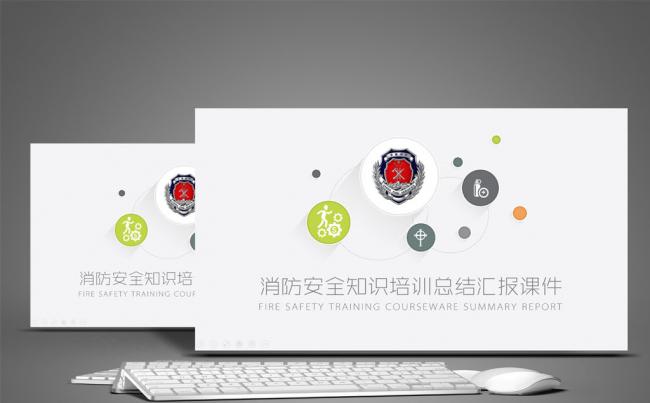消防安全知识培训防火课件工作汇报总结PPT模板缩略图