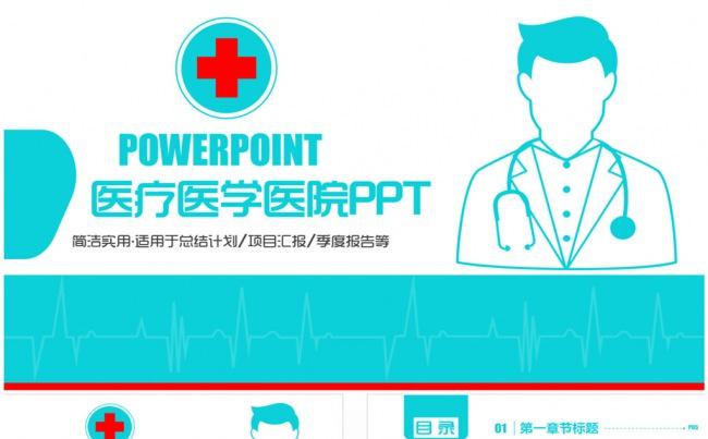 清新简约医疗医学医生PPT缩略图