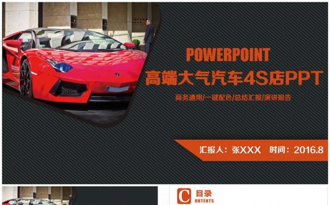 高端酷炫汽车4S店汽车销售PPT缩略图