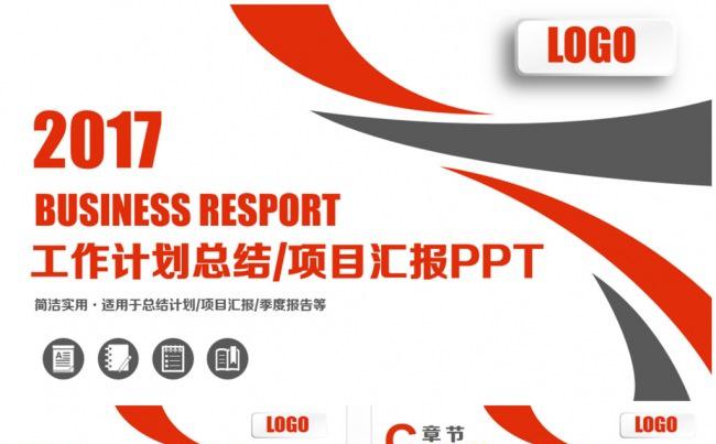 精致简约计划总结项目汇报商务PPT缩略图