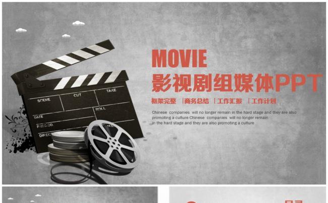 动感影视剧组导演新闻媒体PPT缩略图
