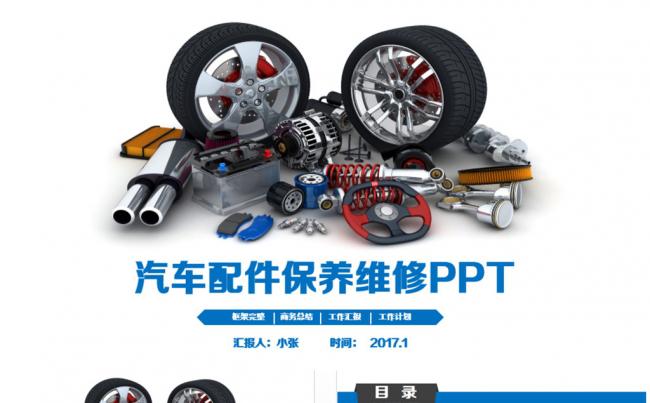 精致汽车配件汽车保养维修汽车美容PPT缩略图