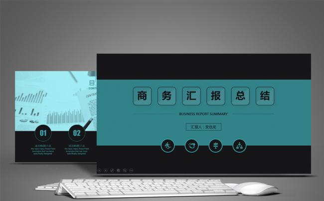 工作总结年中商务汇报商业计划书公司简介PPT模板模板缩略图