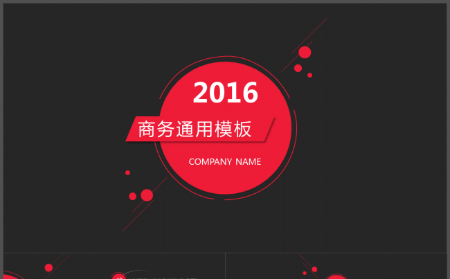 伪扁平经典红黑PPT通用模板缩略图
