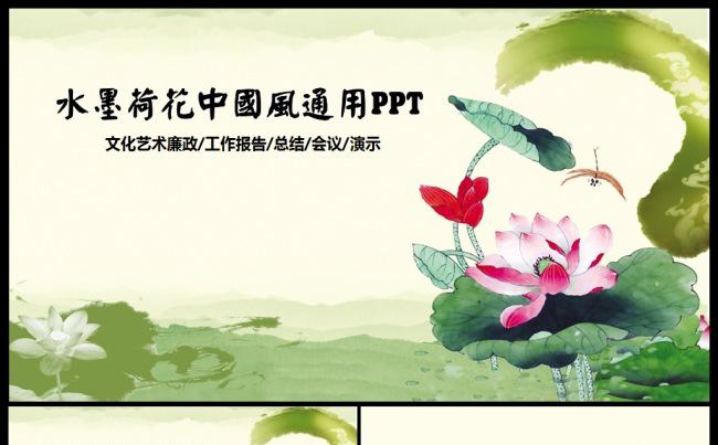 水墨荷花中国风公司简介公司宣传述职企业介绍品牌宣讲总结汇报缩略图