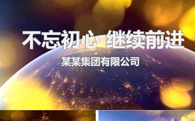 不忘初心继续前进PPT模板公司企业年会缩略图