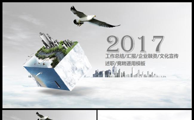 公司简介公司宣传述职企业介绍品牌宣讲工作总结汇报商务计划模板缩略图