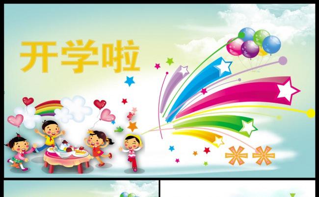 教育培训开学啦PPT模板缩略图