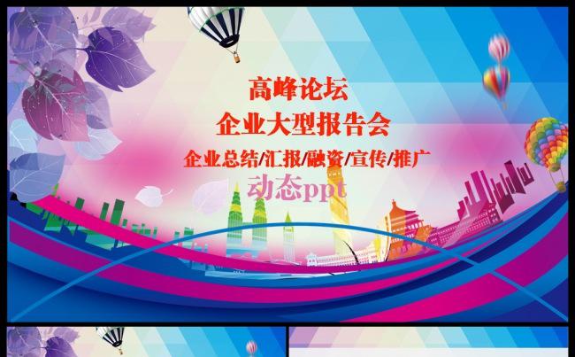 框架完整的商业融资计划书商业路演创业计划书PPT模板缩略图