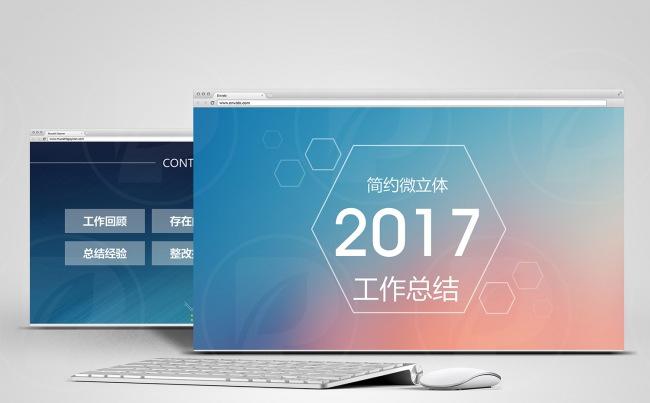 2017震撼企业商务年终工作总结PPT缩略图