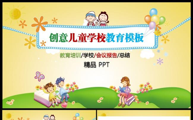 教育培训PPT模板缩略图