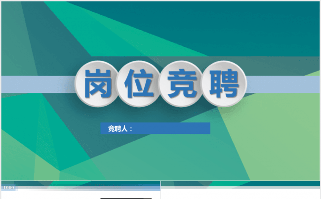 清新框架完整个人简历岗位竞聘述职报告岗位转正竞聘应聘微立体缩略图