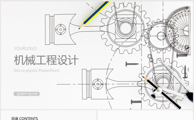 齿轮线条机械工程设计图纸ppt动态模板缩略图