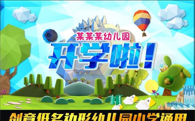 28P创意低多边形幼儿园小学通用PPT缩略图