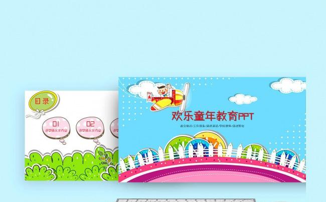 小学幼儿园童年教育ppt模板缩略图