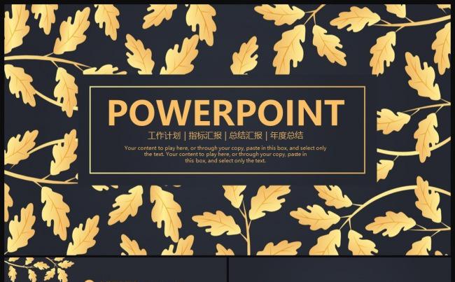 金色大气商务计划总结汇报ppt动态模板缩略图