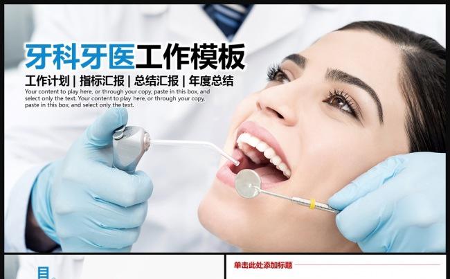 框架完整口腔医院牙科诊所通用PPT模板缩略图