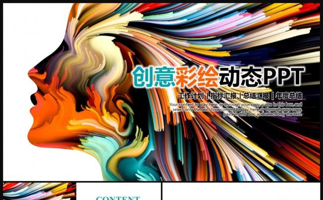 欧美国际时尚彩妆彩绘ppt动态模板缩略图