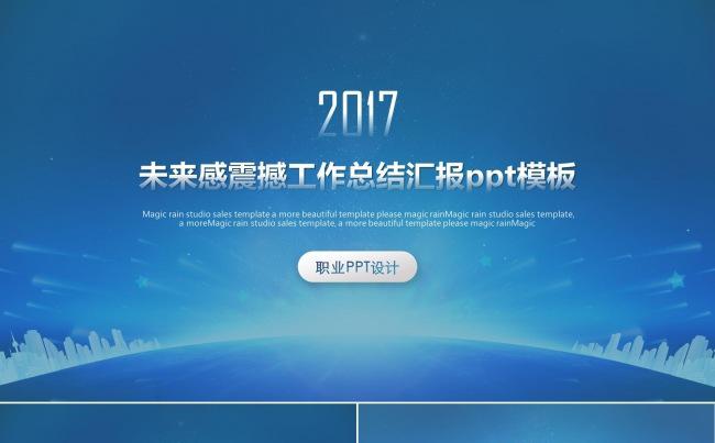 【带片头】未来感震撼工作总结汇报ppt模板缩略图