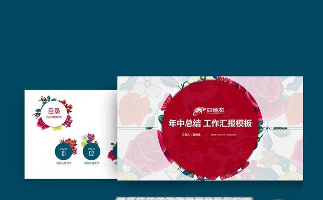 韩式红色风格水彩花卉雅致工作总结PPT模板缩略图