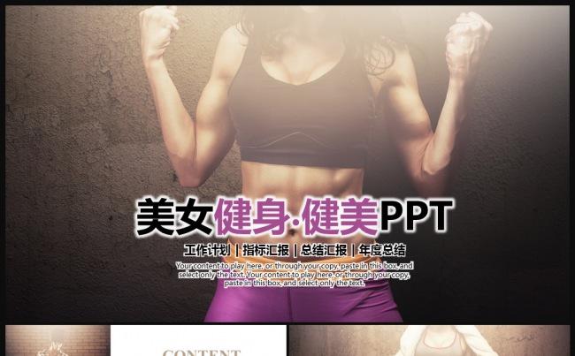 健身会所健身房运动PPT模板缩略图