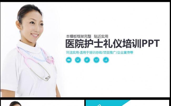护士礼仪培训动态PPT模板图片下载 礼仪缩略图
