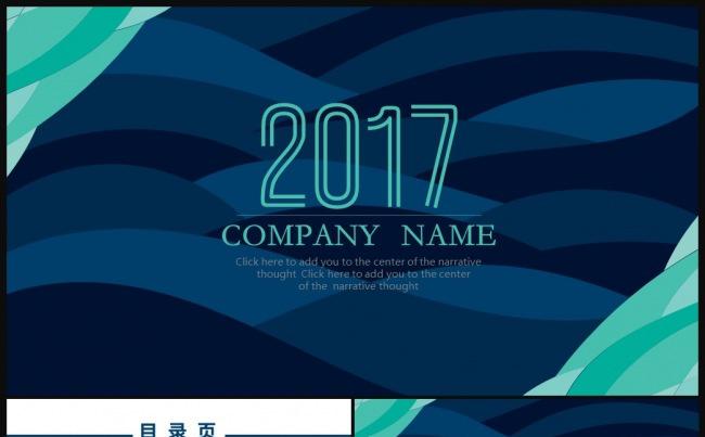 2017年工作总结计划述职报告PPT图片下载缩略图