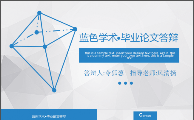蓝色学术毕业论文答辩大气精美商务排版PPT缩略图