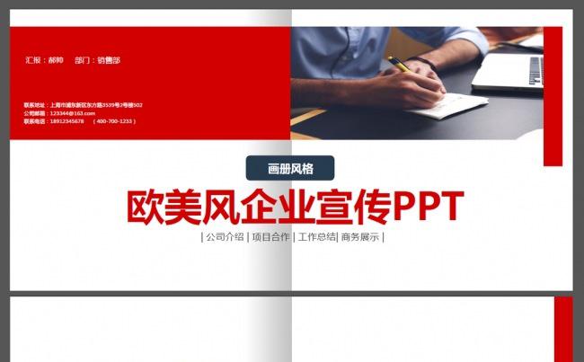 红色画册风格企业宣传商业融资ppt缩略图