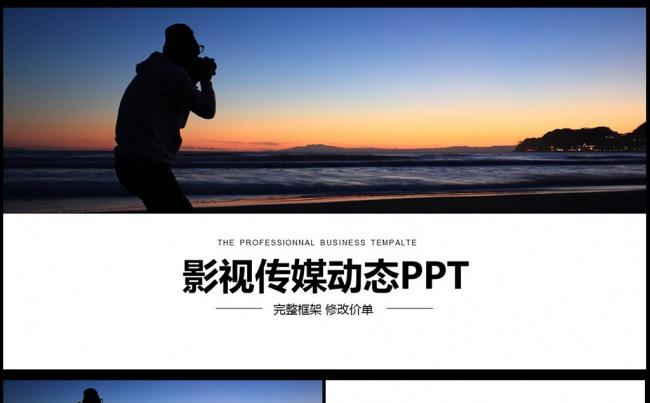 影视传媒电影制作摄影器材PPT模板图片下载缩略图