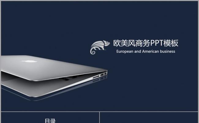 深蓝简约商务PPT模板缩略图