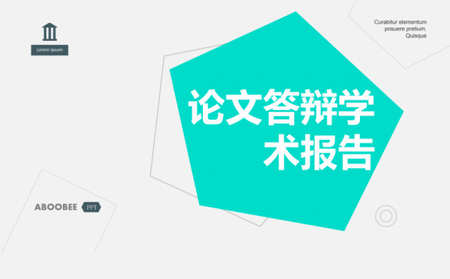 雅致精美理科论文答辩PPT模板缩略图