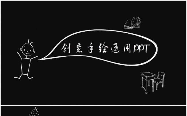 【嗨】创意手绘教师公开课PPT模板缩略图