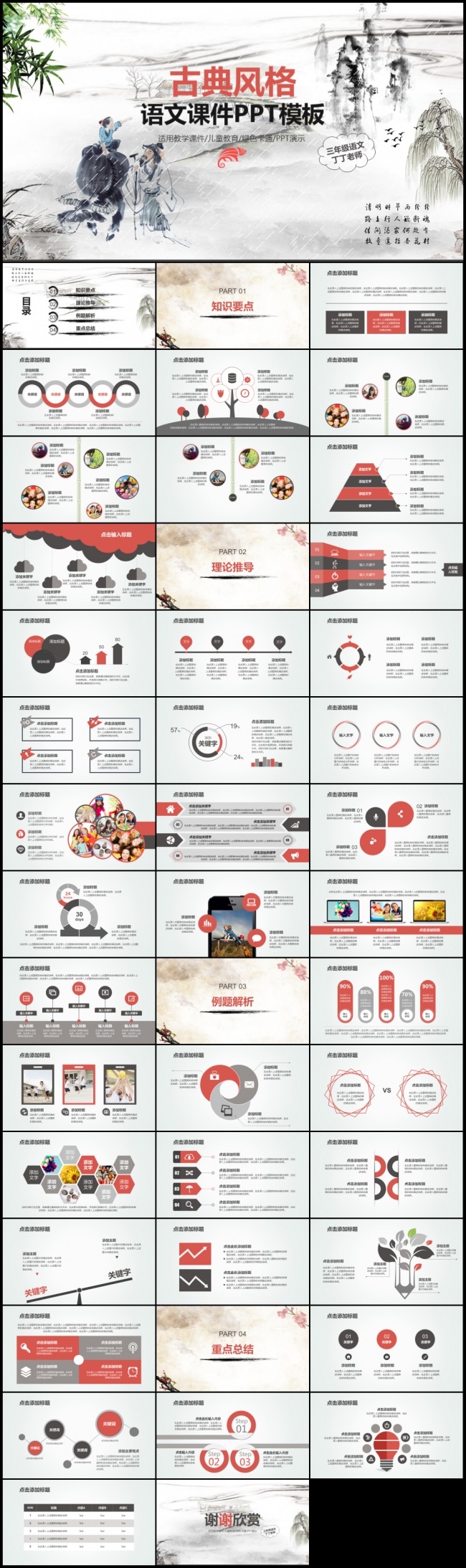 中国风水墨国画古典风格语文教学公开课评比优秀教师说课课件模板