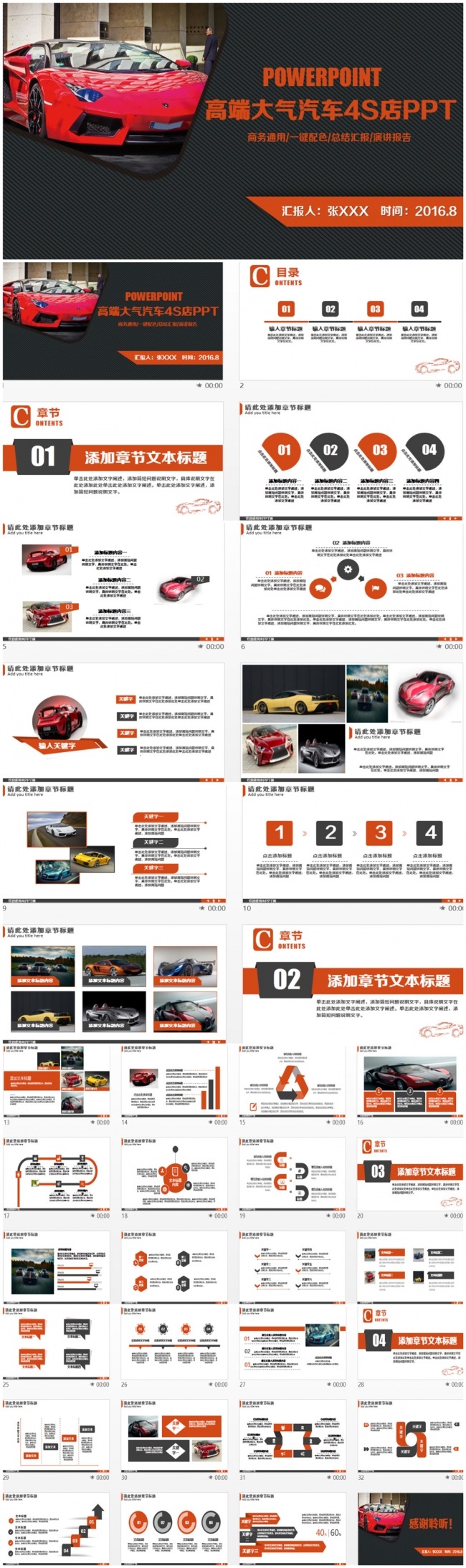 高端酷炫汽车4S店汽车销售PPT