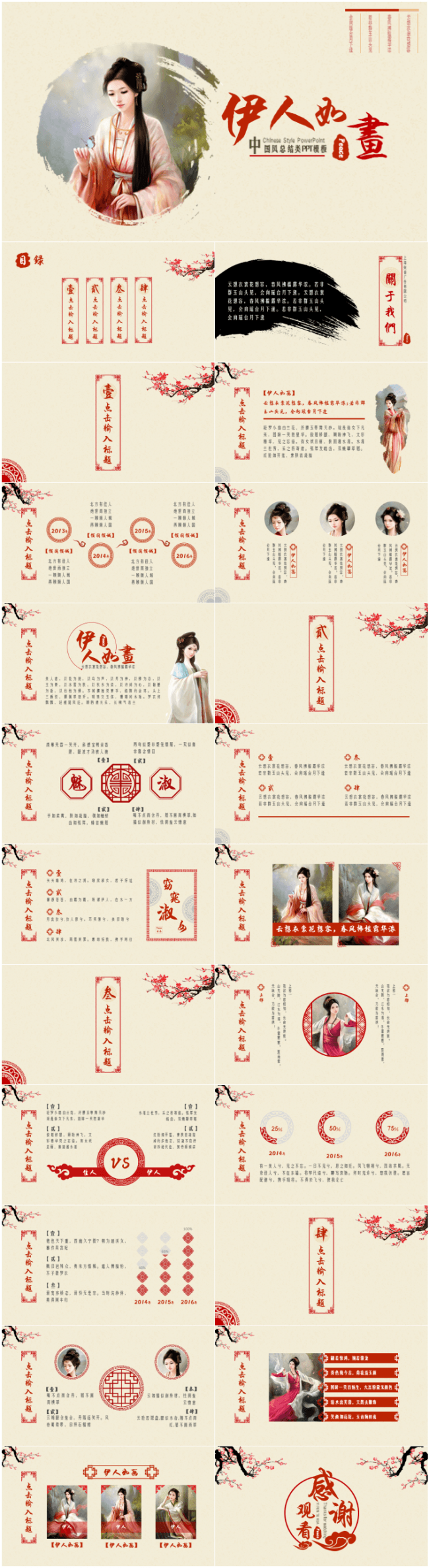【伊人如画】雅致红色汉服中国风汇报总结动态模板