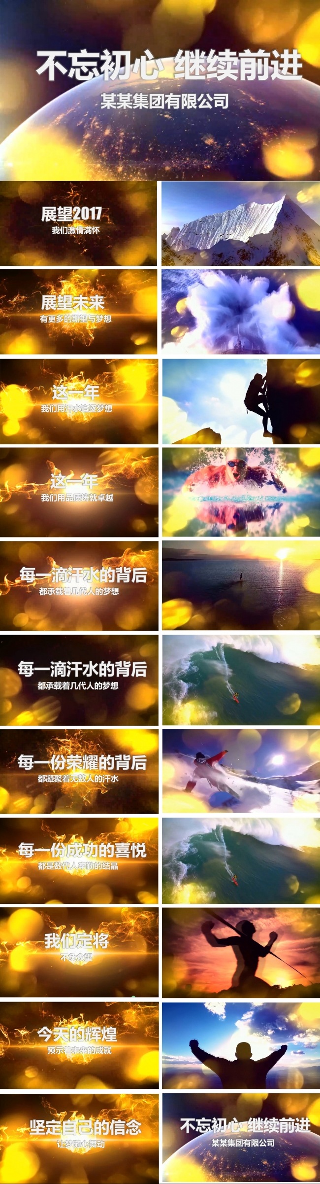 不忘初心继续前进PPT模板公司企业年会