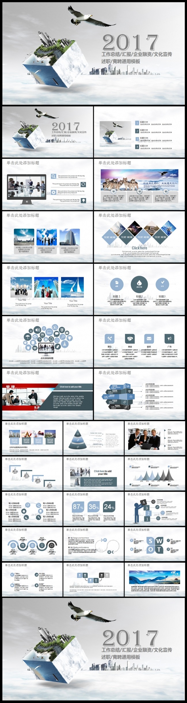 公司简介公司宣传述职企业介绍品牌宣讲工作总结汇报商务计划模板