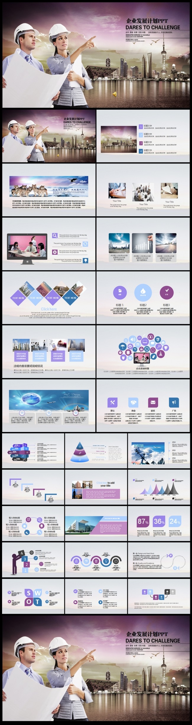 公司简介公司宣传述职企业介绍品牌宣讲工作总结汇报商务计划模板