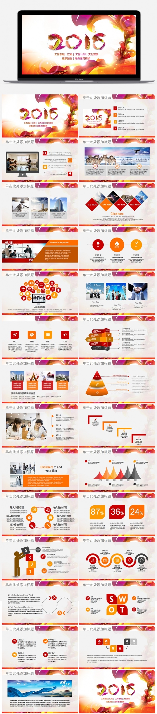 红色吉祥炫彩2016工作总结汇报述职通用ppt 模板