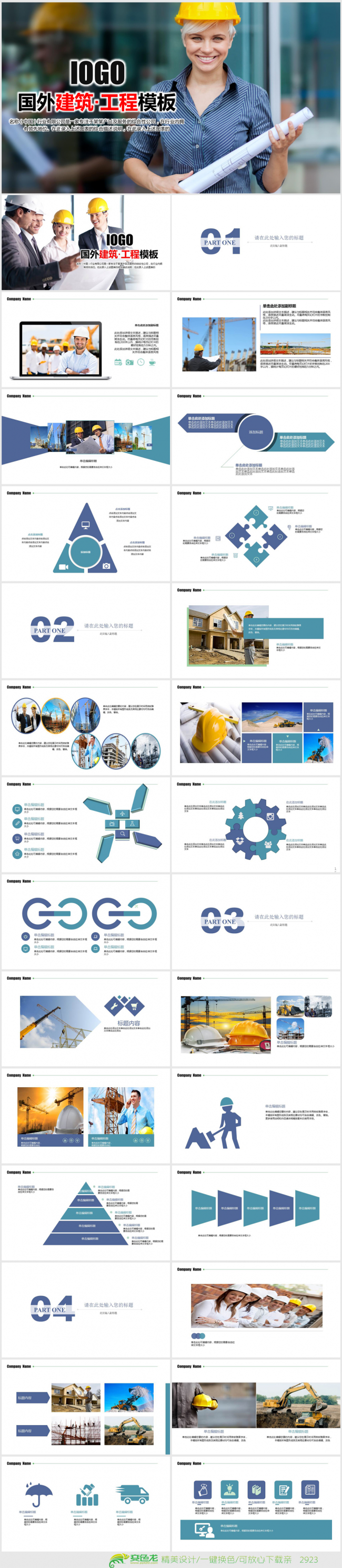 国外工程师建筑ppt动态模板