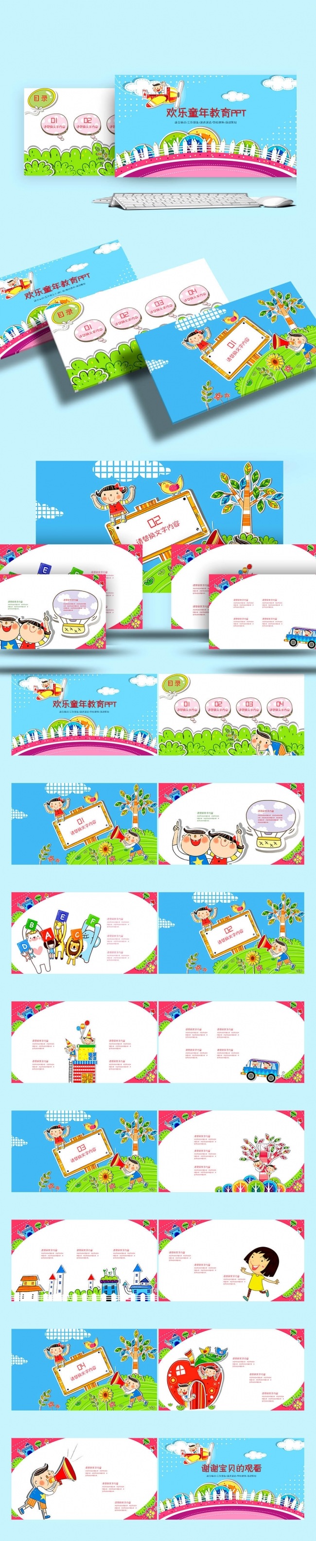 小学幼儿园童年教育ppt模板
