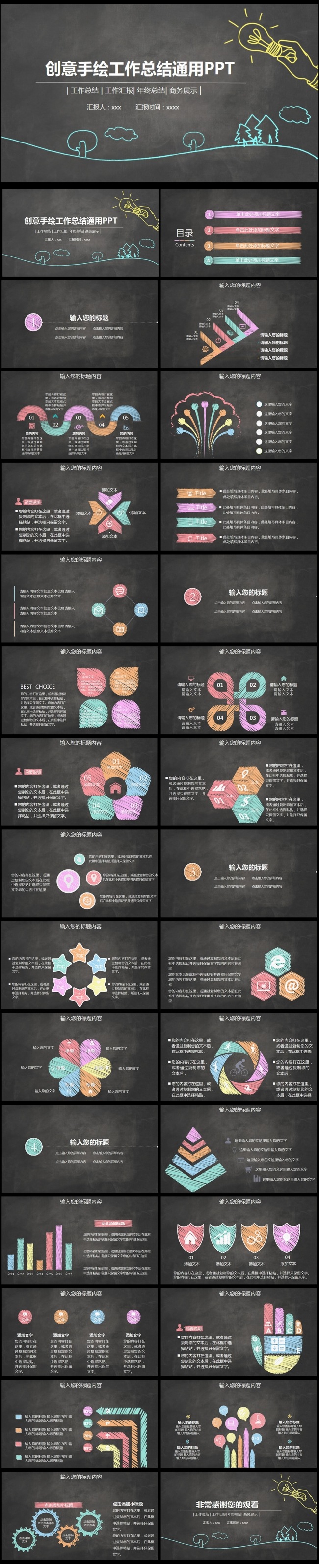 创意手绘商务通用PP模板下载