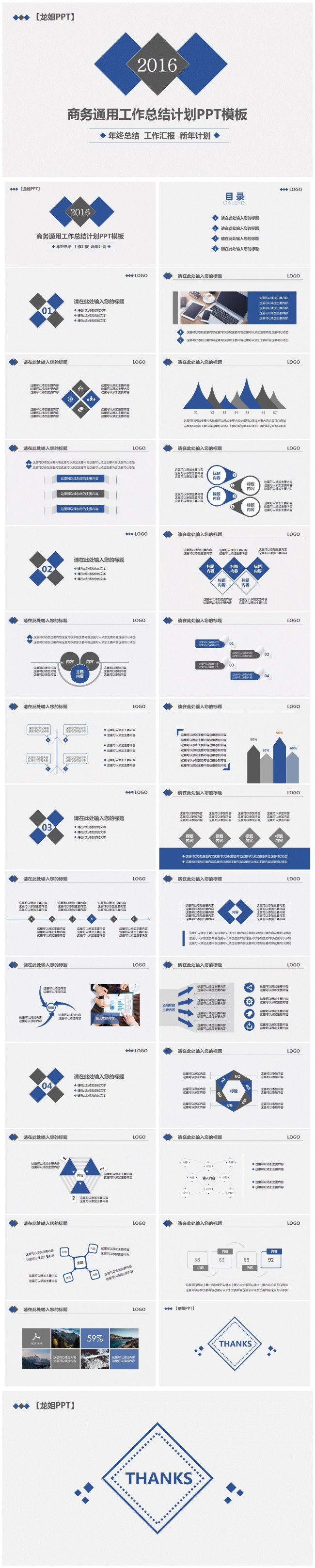 【龙姐PPT】30 半年总结、工作汇报、工作计划PPt