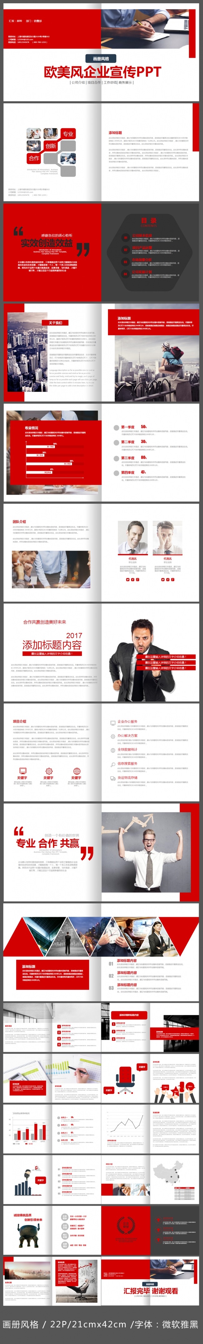 红色画册风格企业宣传商业融资ppt